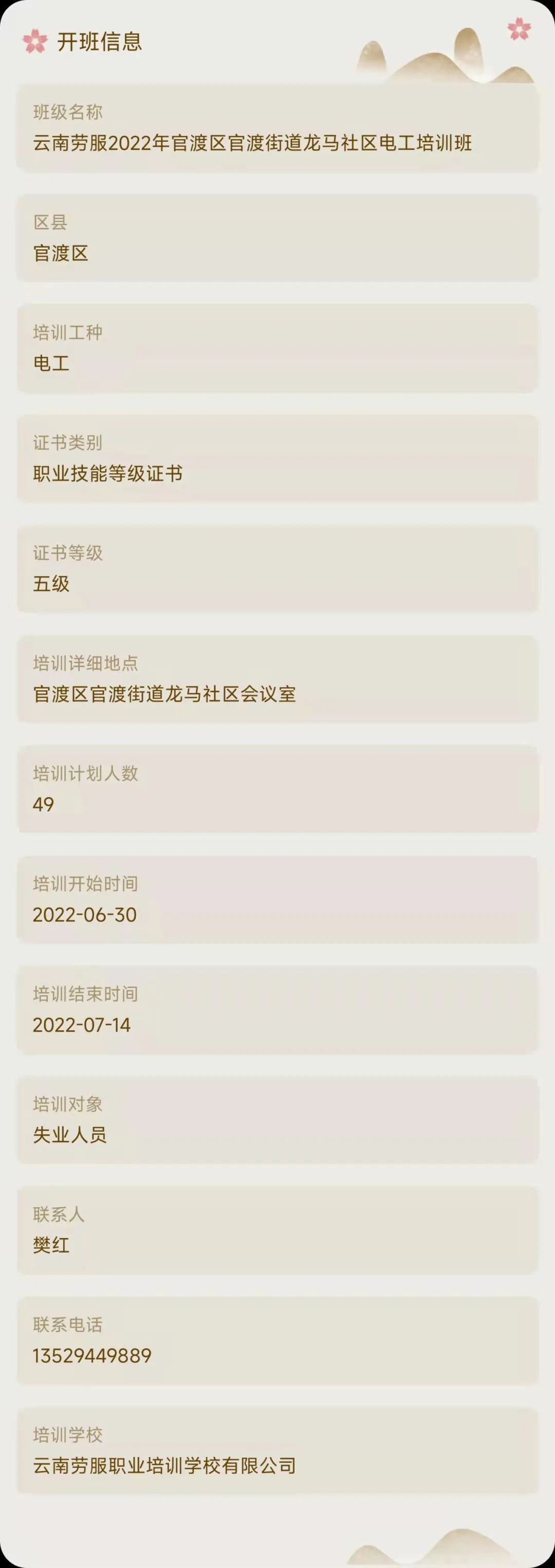 昆明市劳动就业服务局