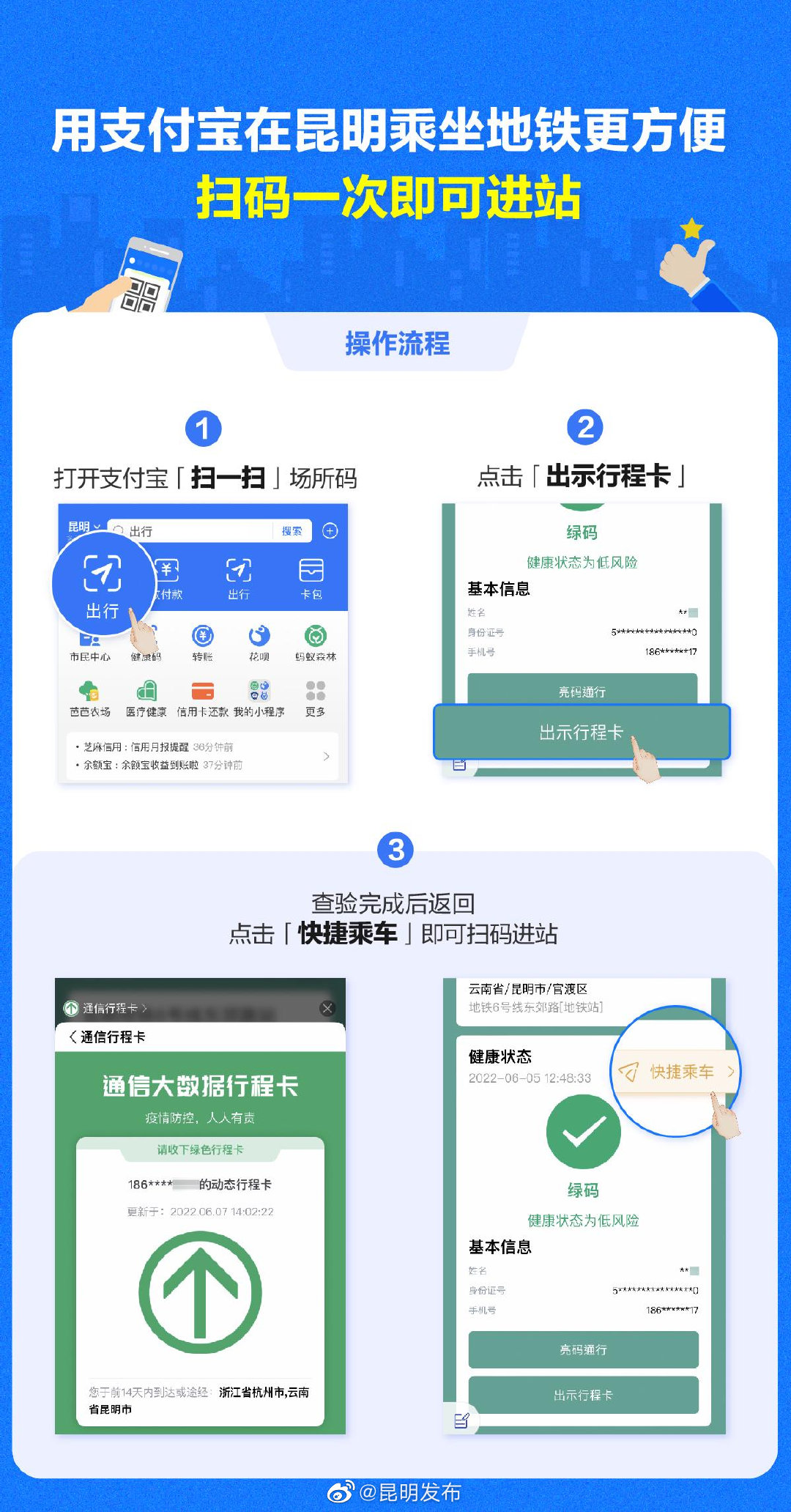 用支付宝在昆明乘坐地铁更方便 扫码一次即可进站