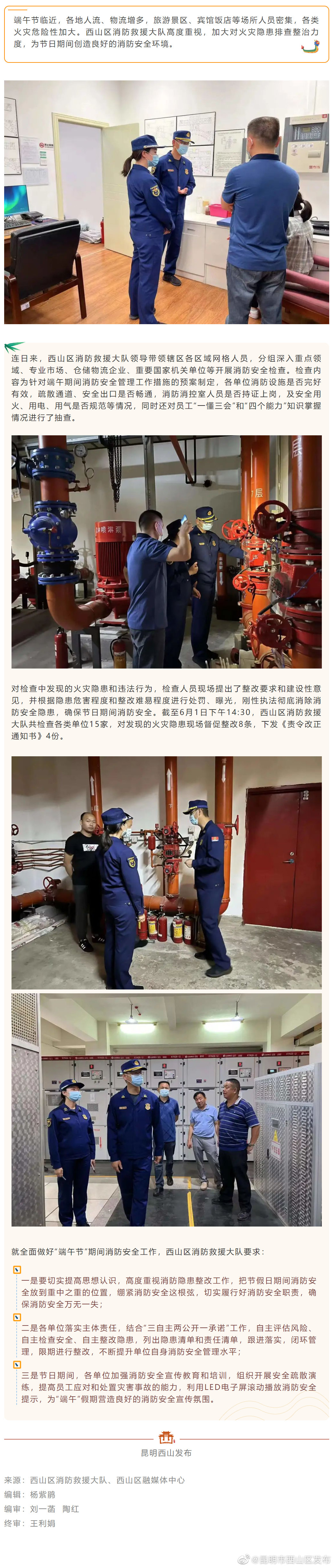 防火很“粽”要！西山消防开展端午节前消防安全检查