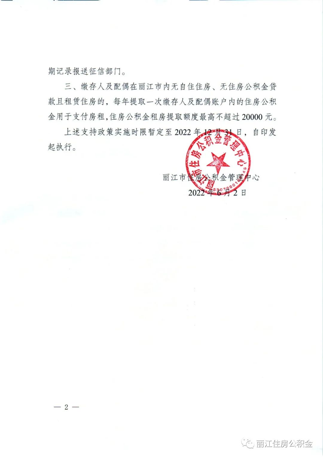 丽江日报