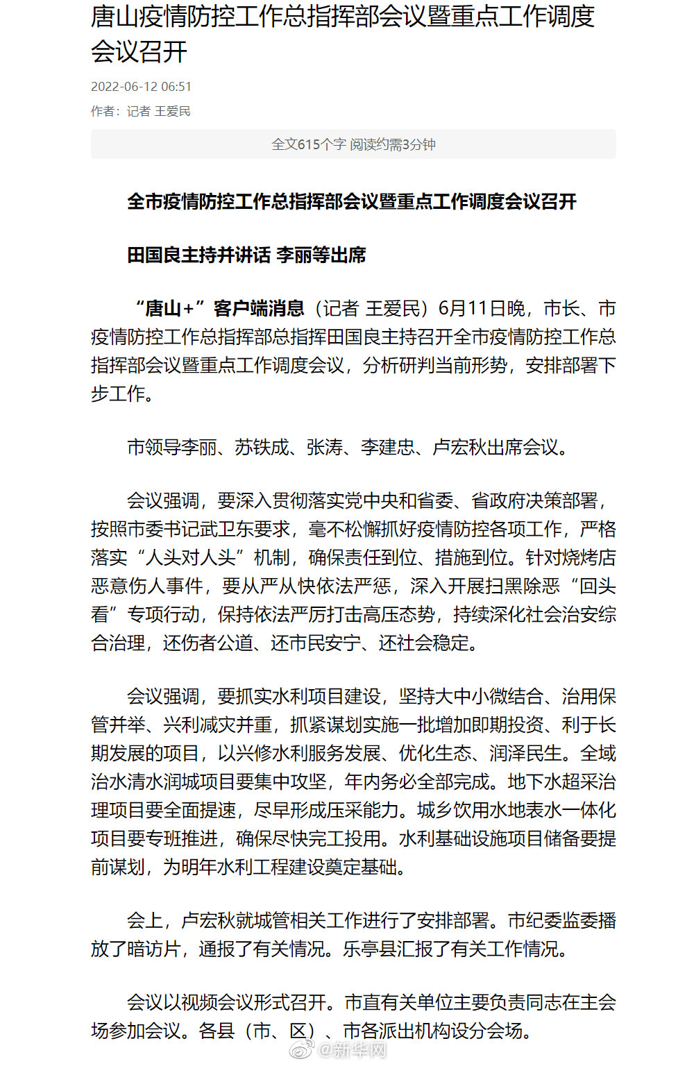 唐山：针对烧烤店恶意伤人事件要从严从快依法严惩
