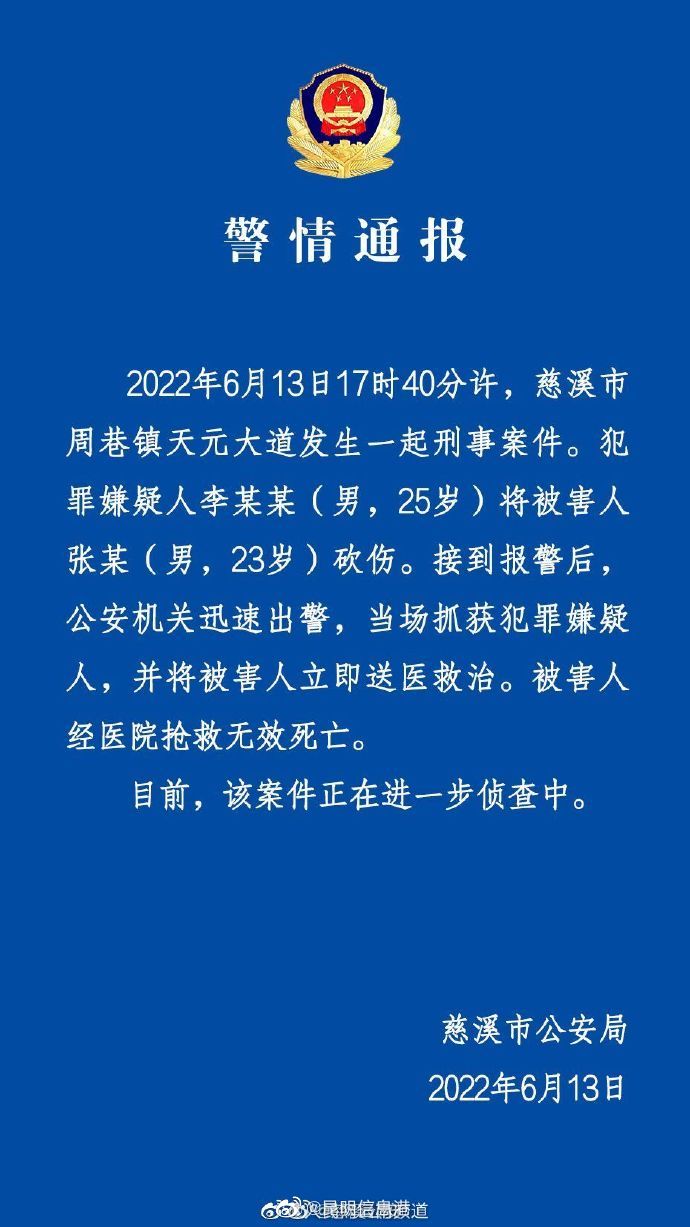 官方通报宁波慈溪砍人事件 一人死亡