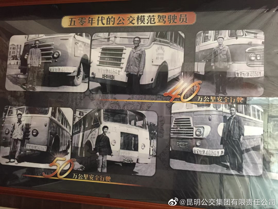 昆明公交集团有限责任公司