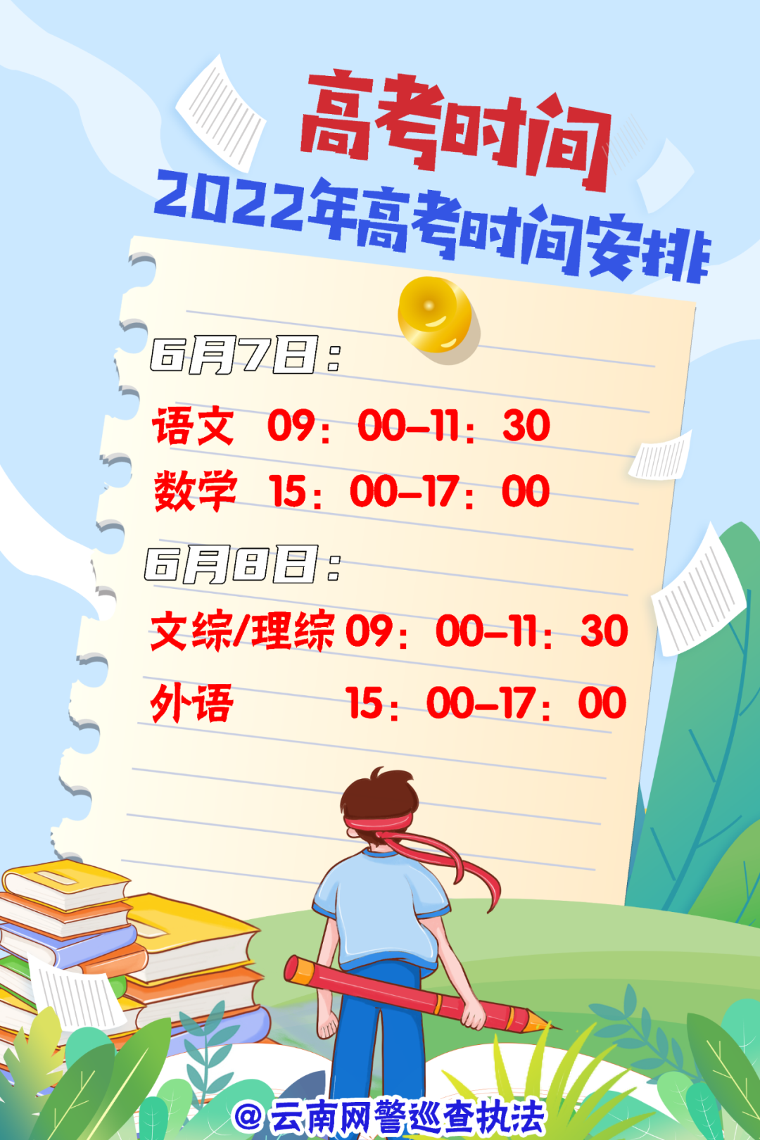 云南省招生考试院