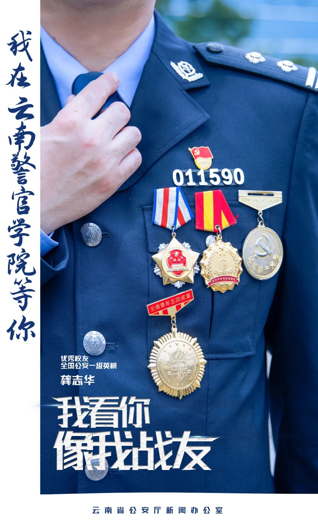 云南警方