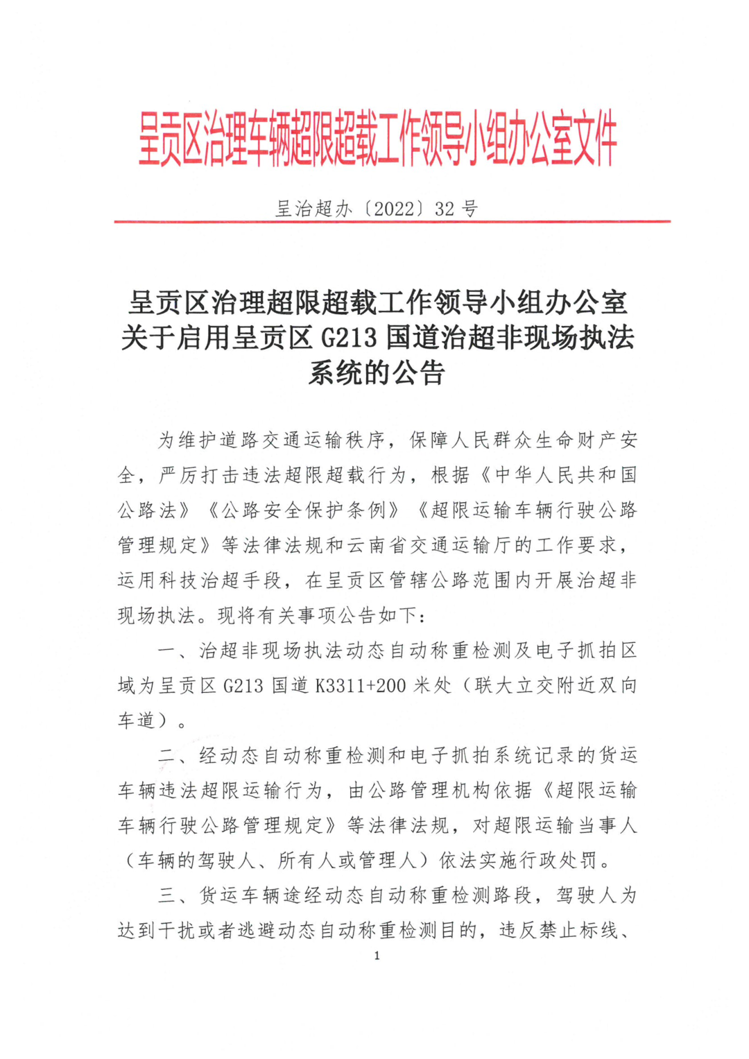 呈贡发布