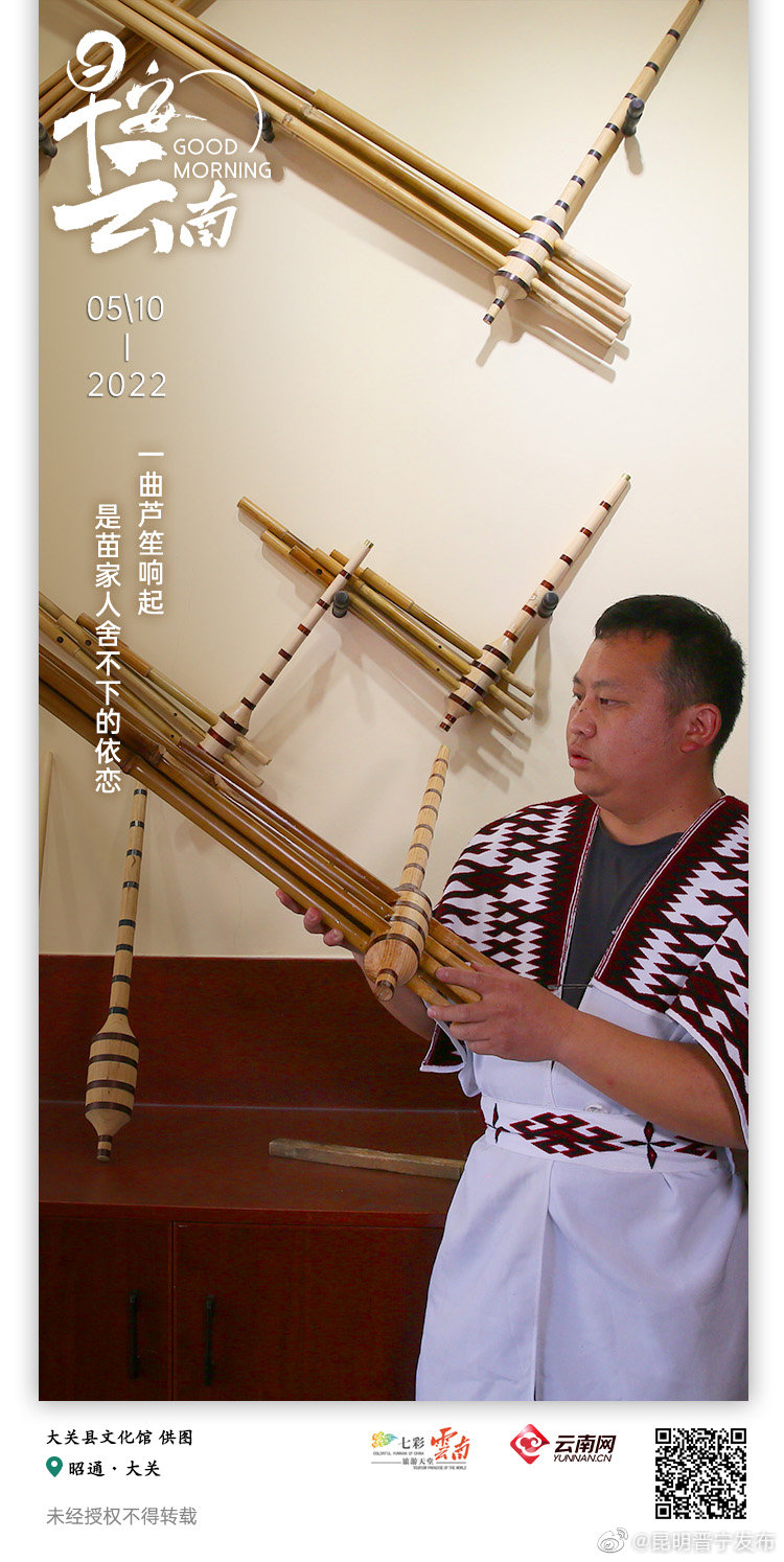 大关的芦笙,苗家人的夜莺