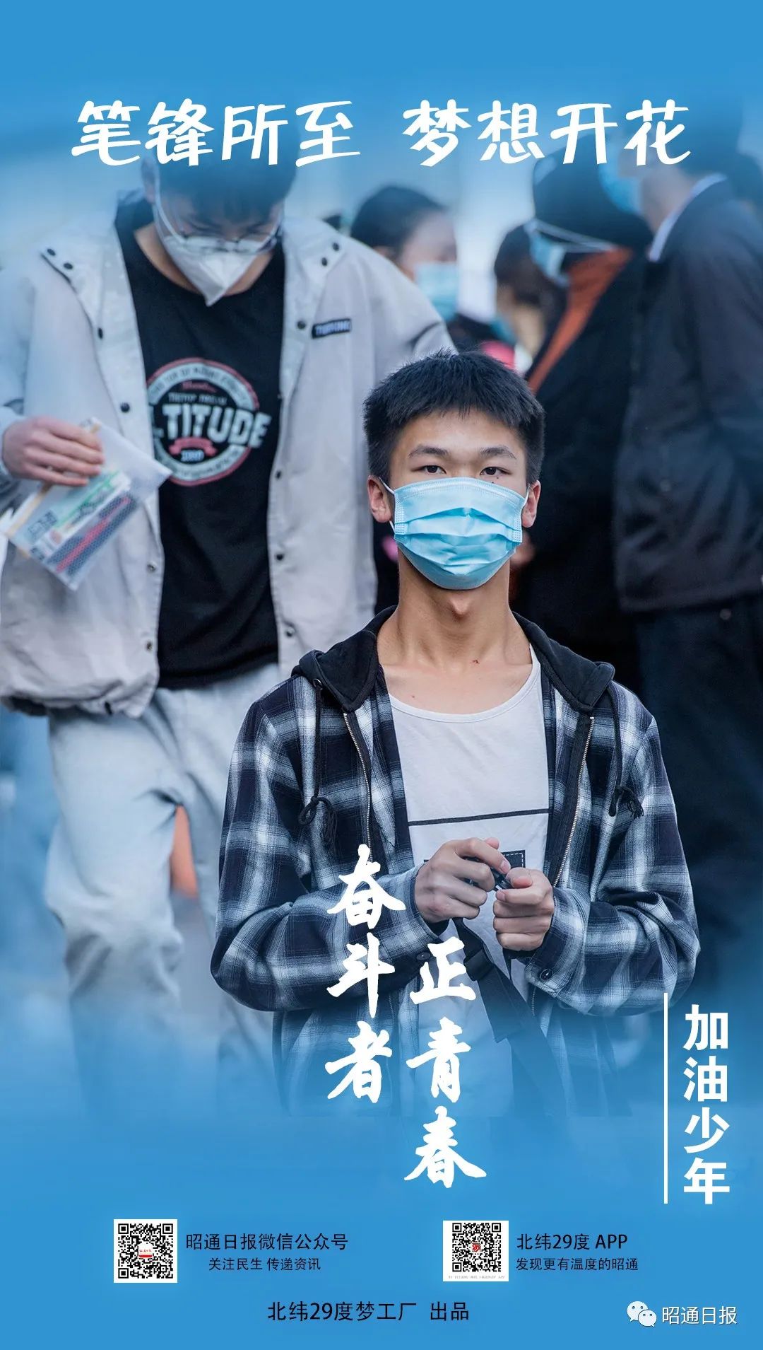 昭通日报