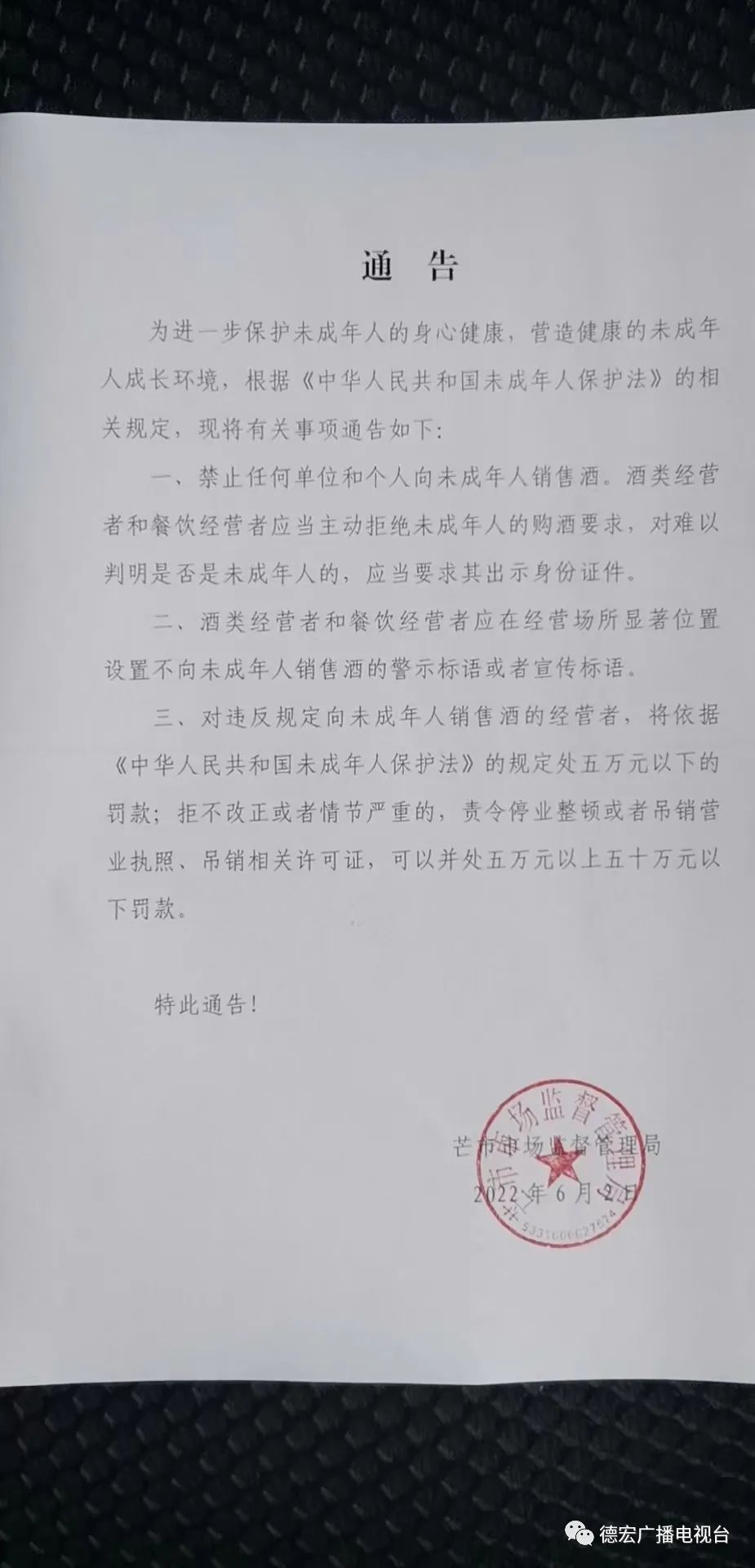 德宏广播电视台