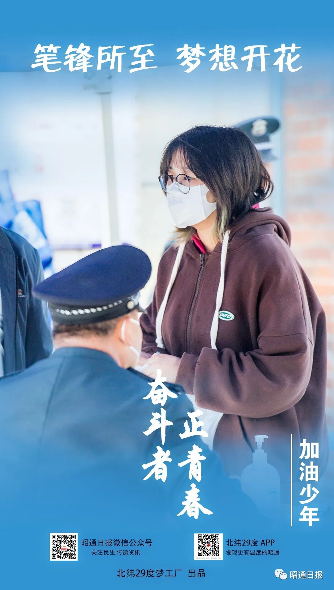 昭通日报