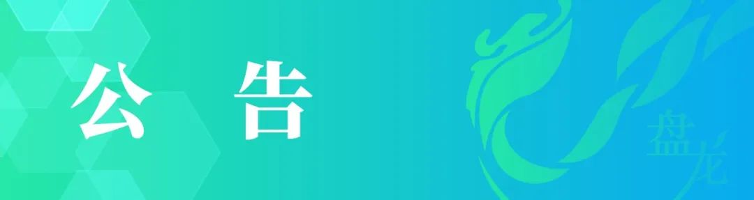 盘龙教育(微信)