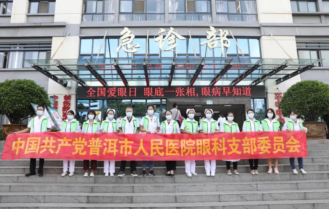 普洱市人民医院