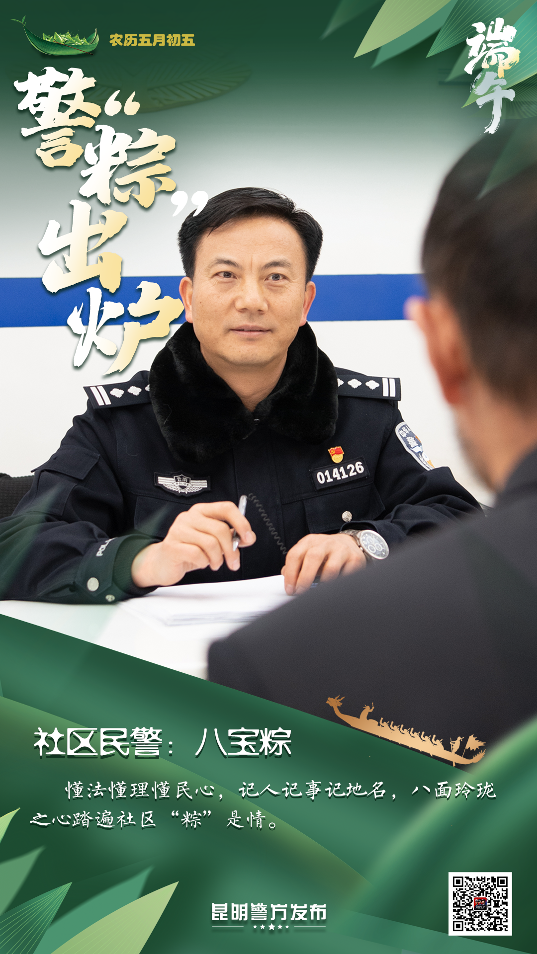 云南警方