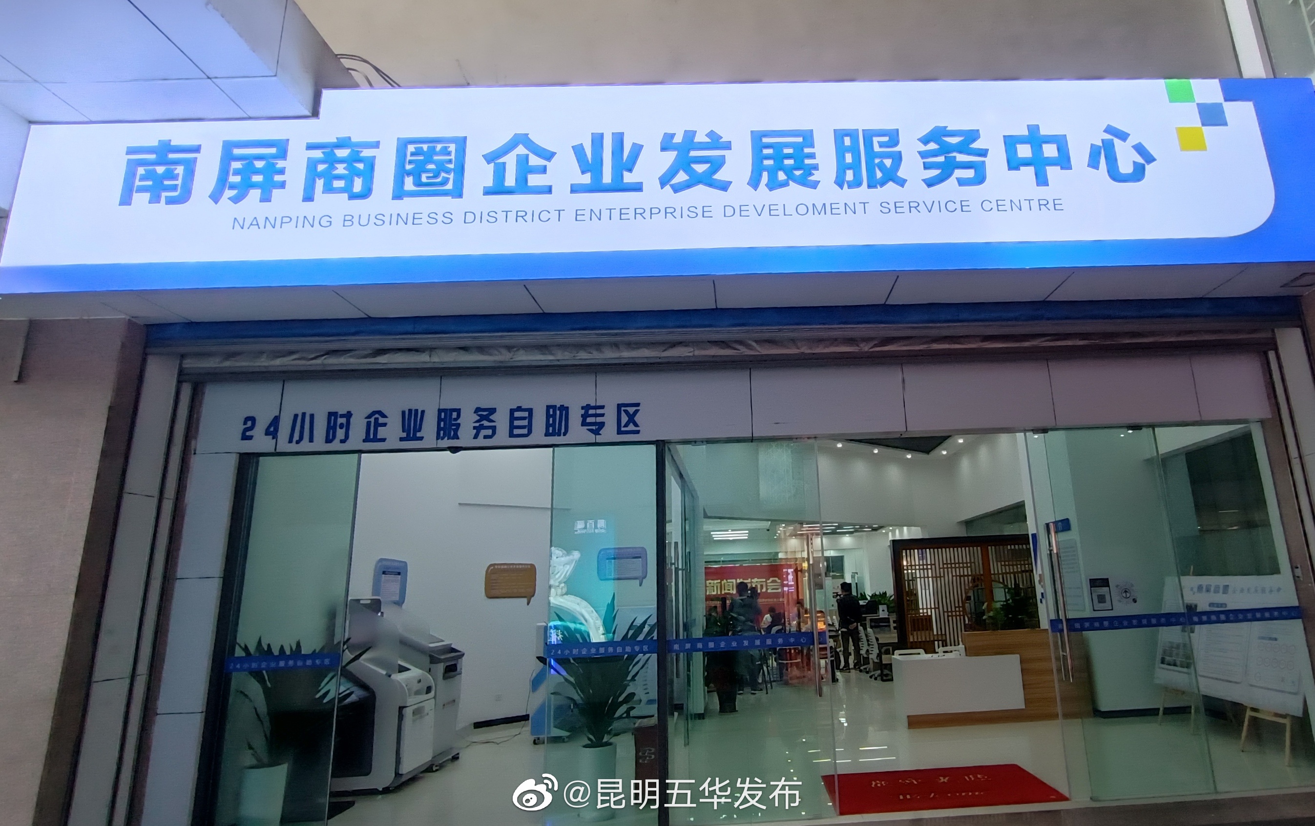 “昆明五华发布”微博