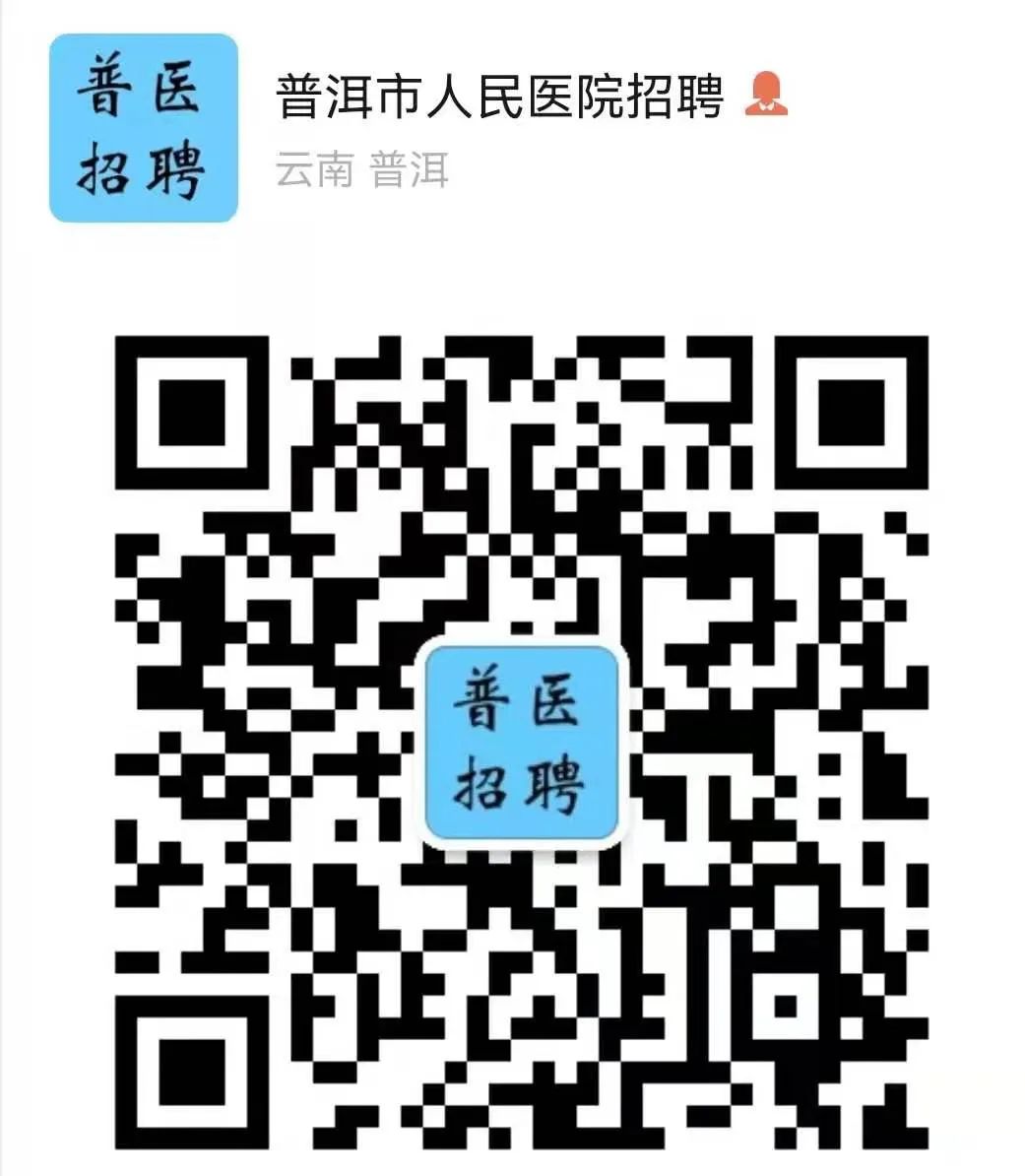 普洱市人民医院