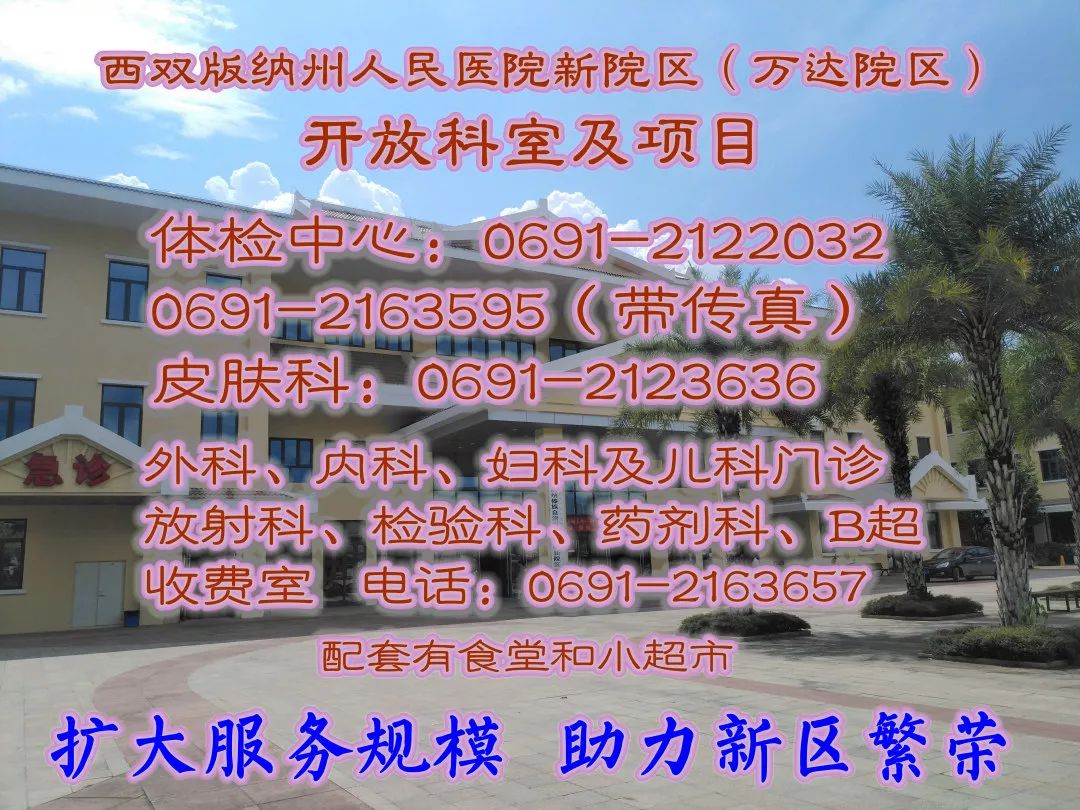 西双版纳傣族自治州人民医院