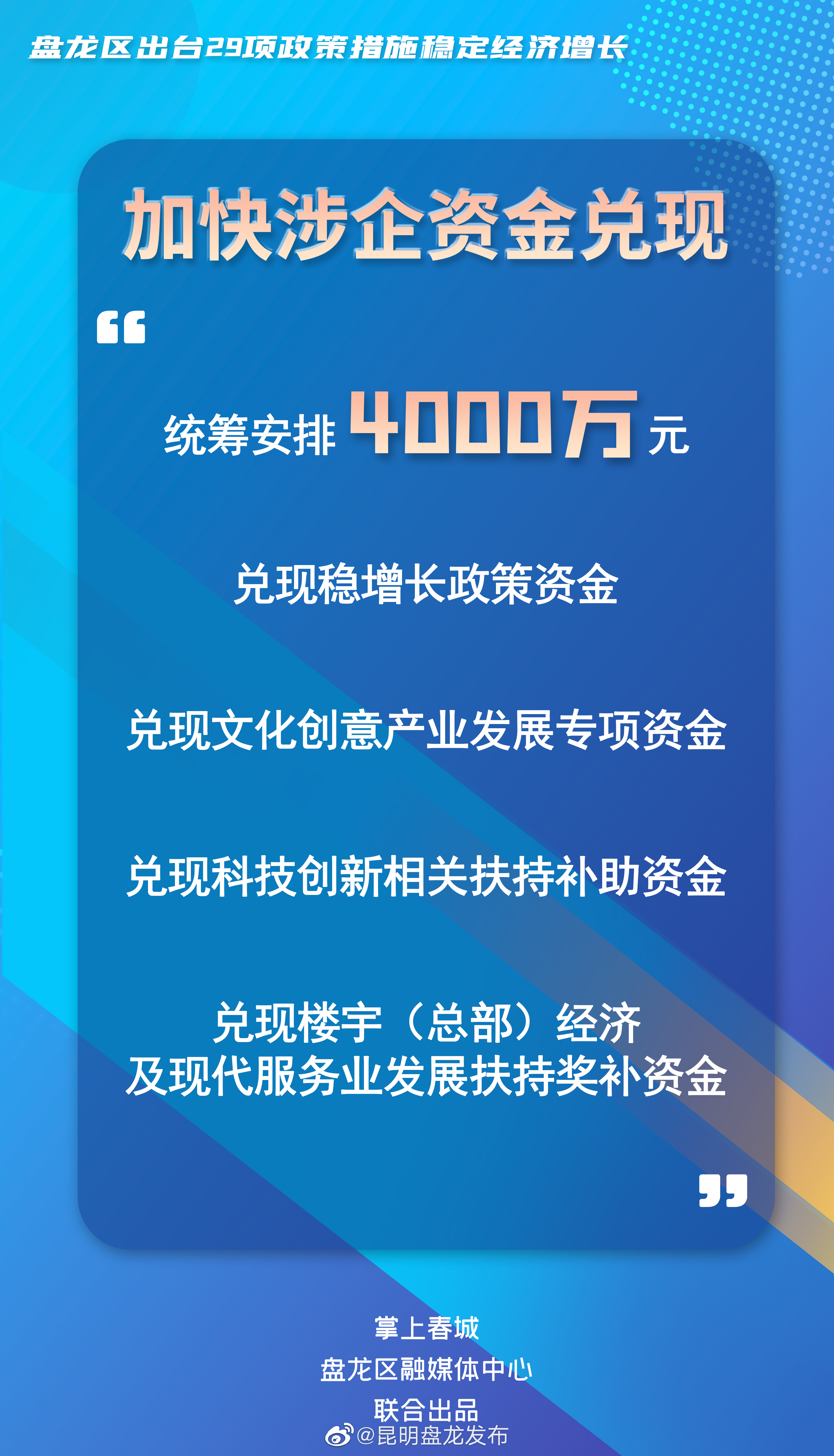 昆明盘龙发布