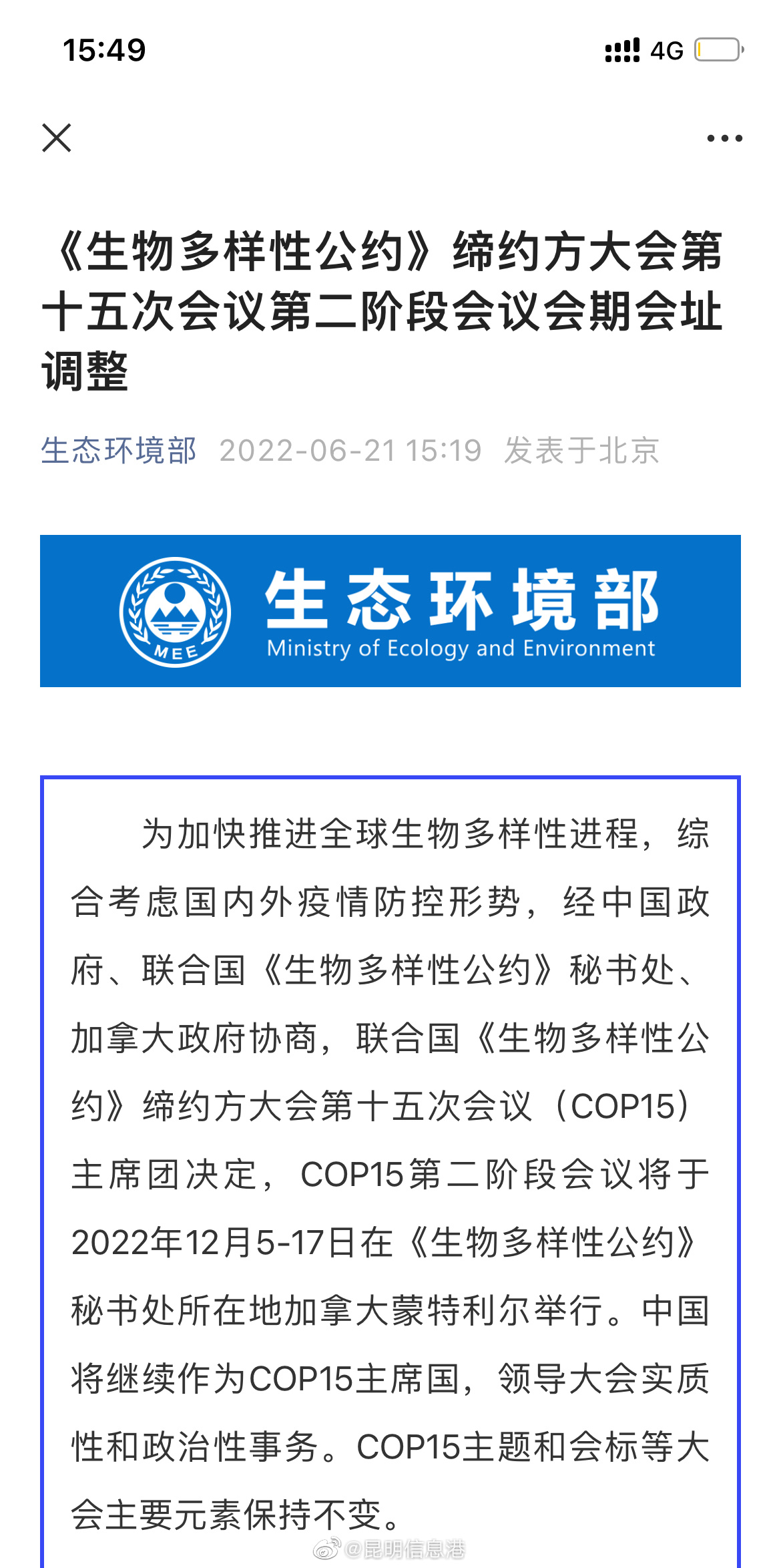 COP15第二阶段会议会期会址调整 