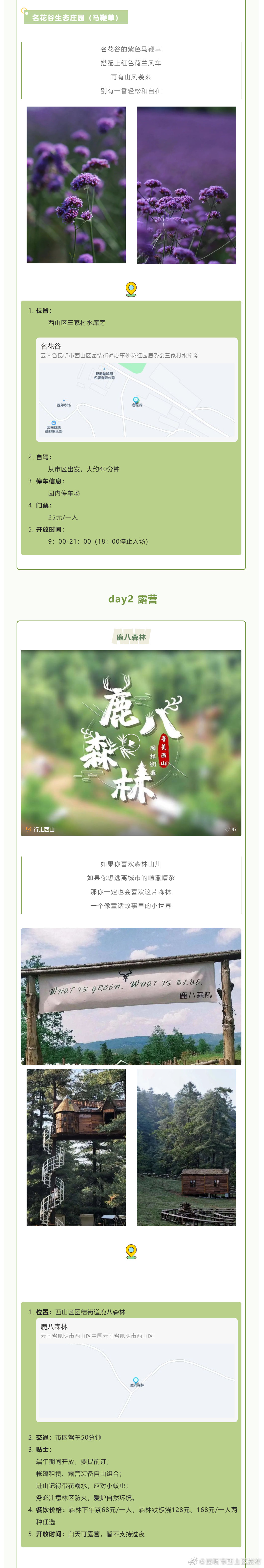 昆明市西山区发布