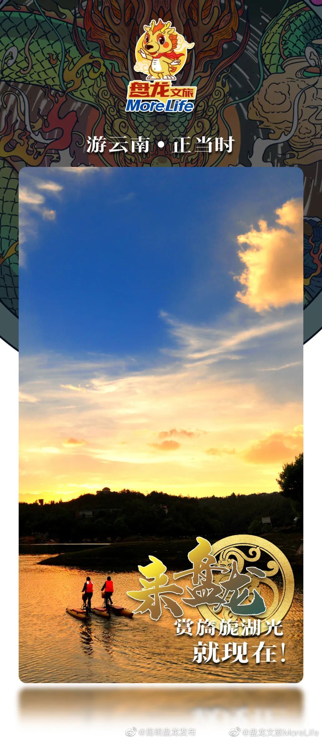 来盘龙 赏旖旎湖光 就现在