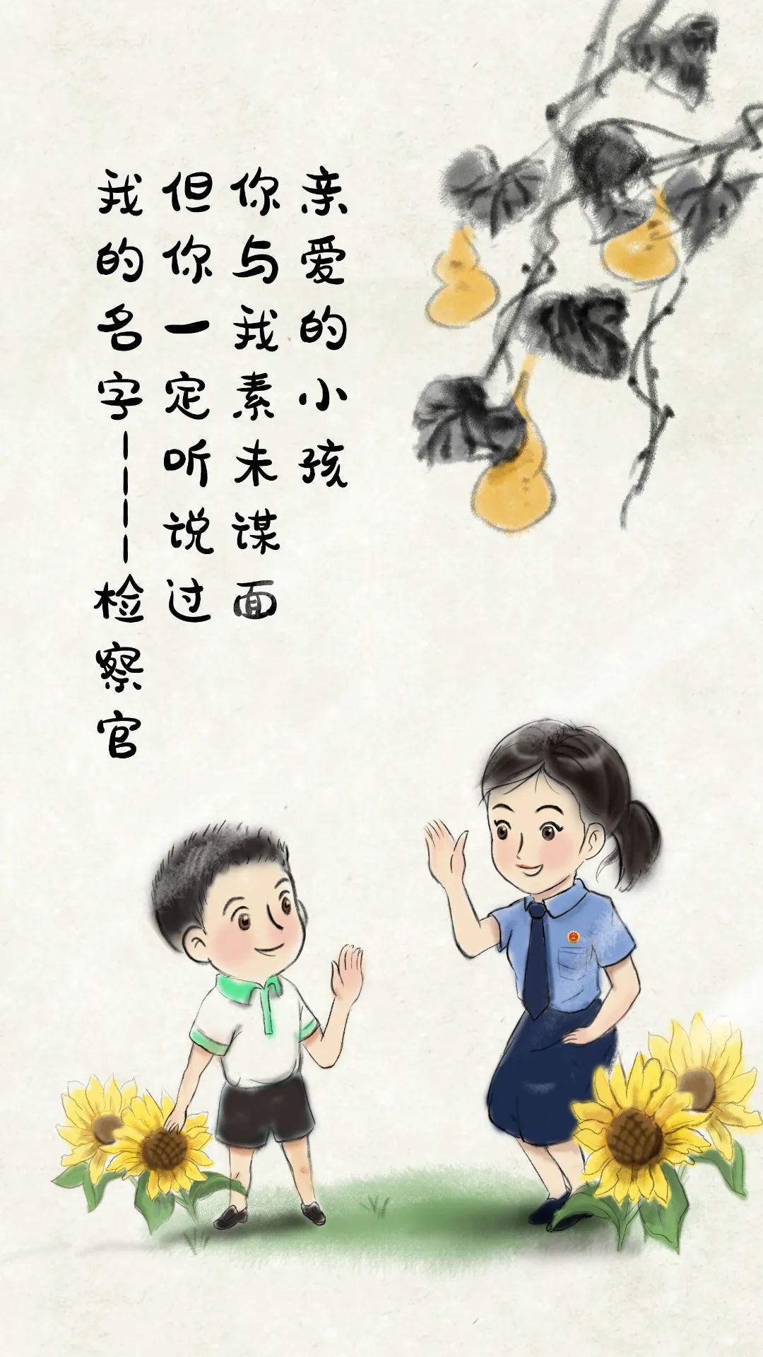 东川检察(微信)