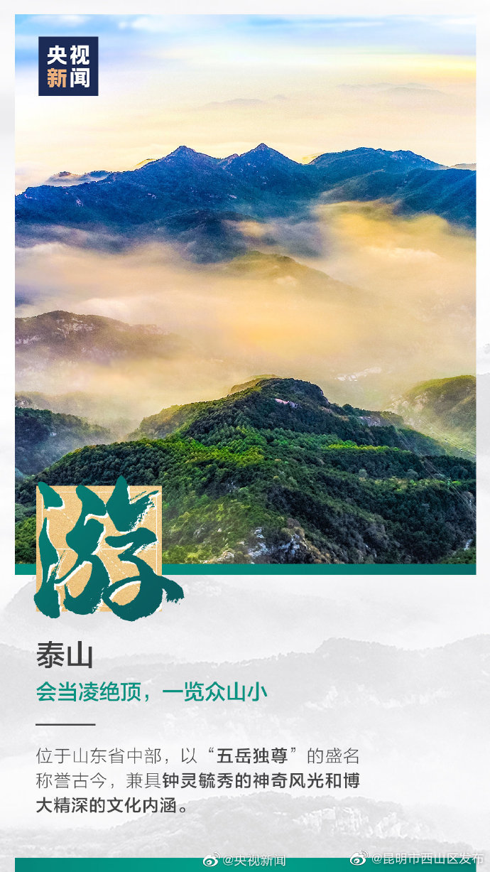 昆明市西山区发布