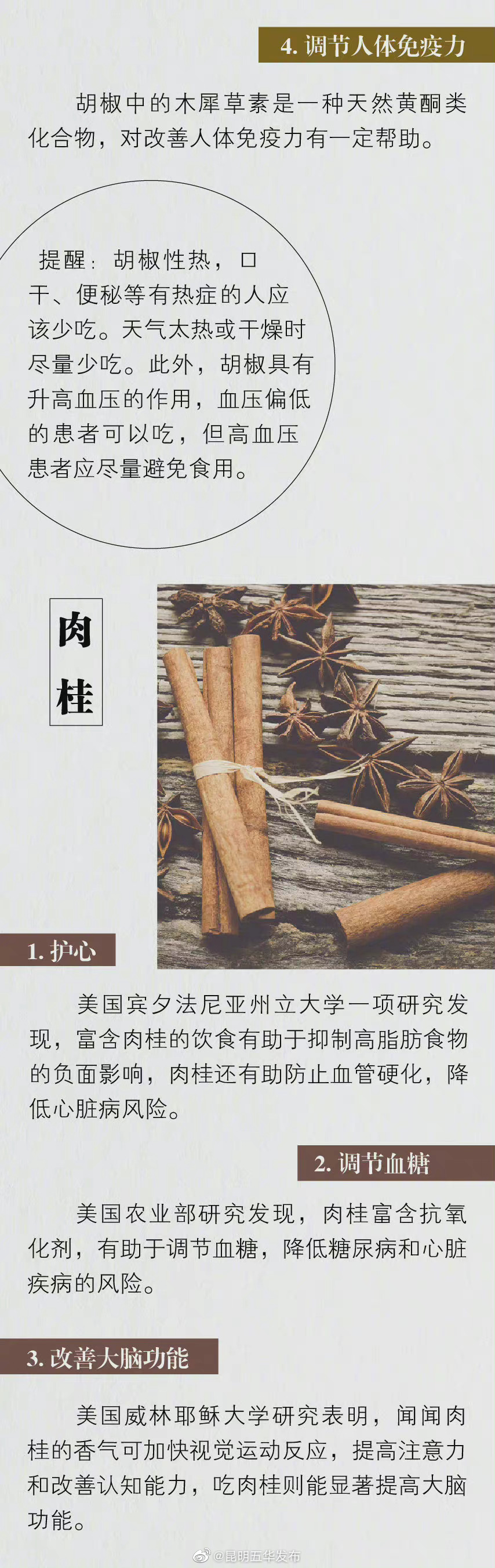 “昆明五华发布”微博