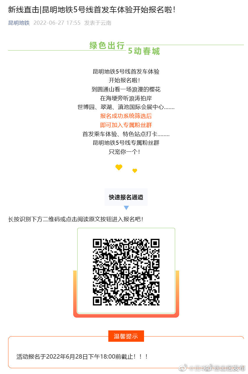 昆明地铁5号线首发车体验开始报名啦！