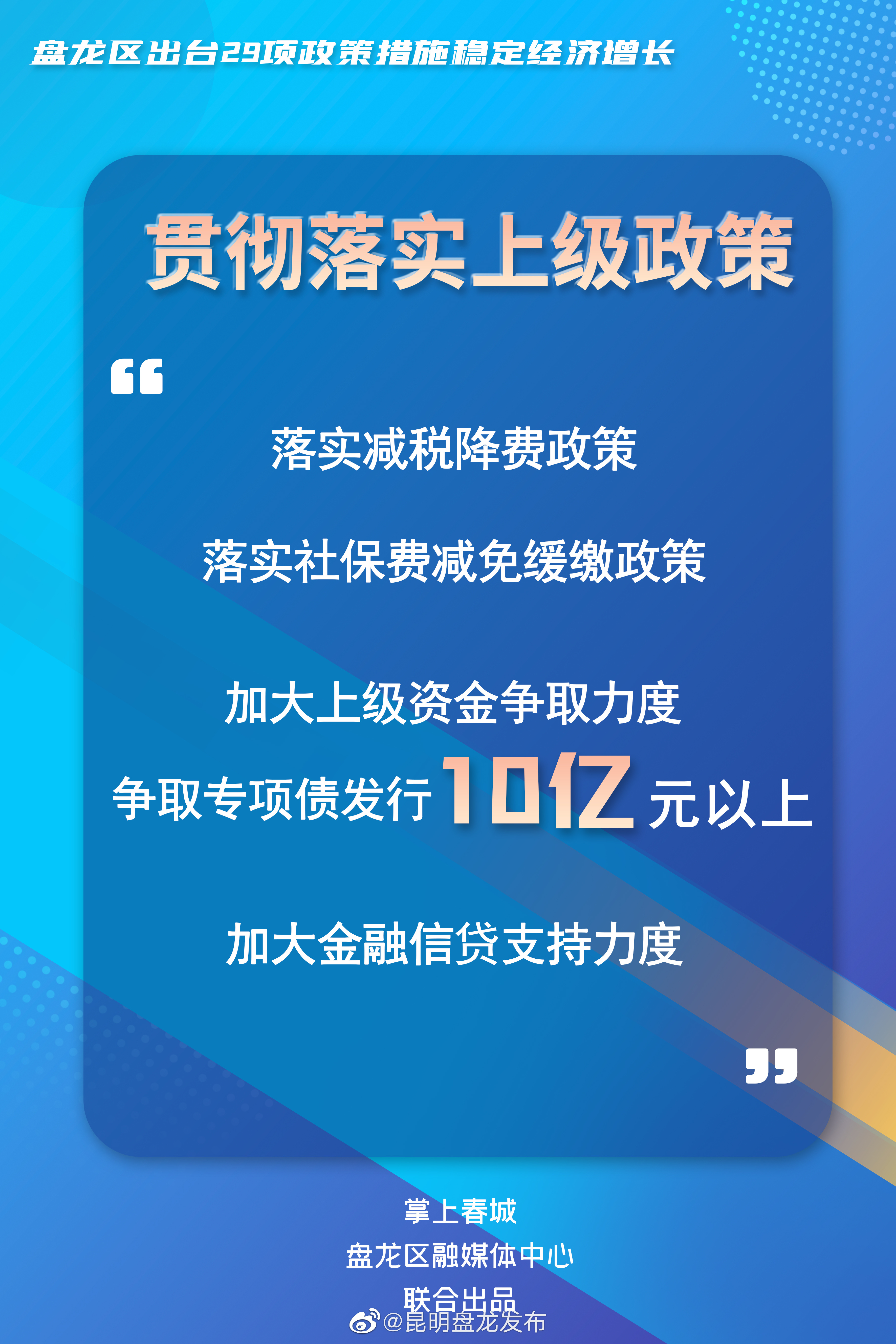 昆明盘龙发布