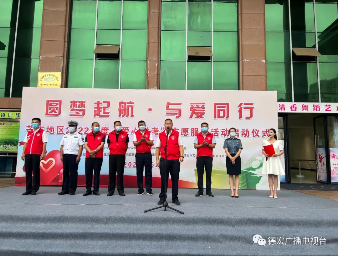 德宏广播电视台