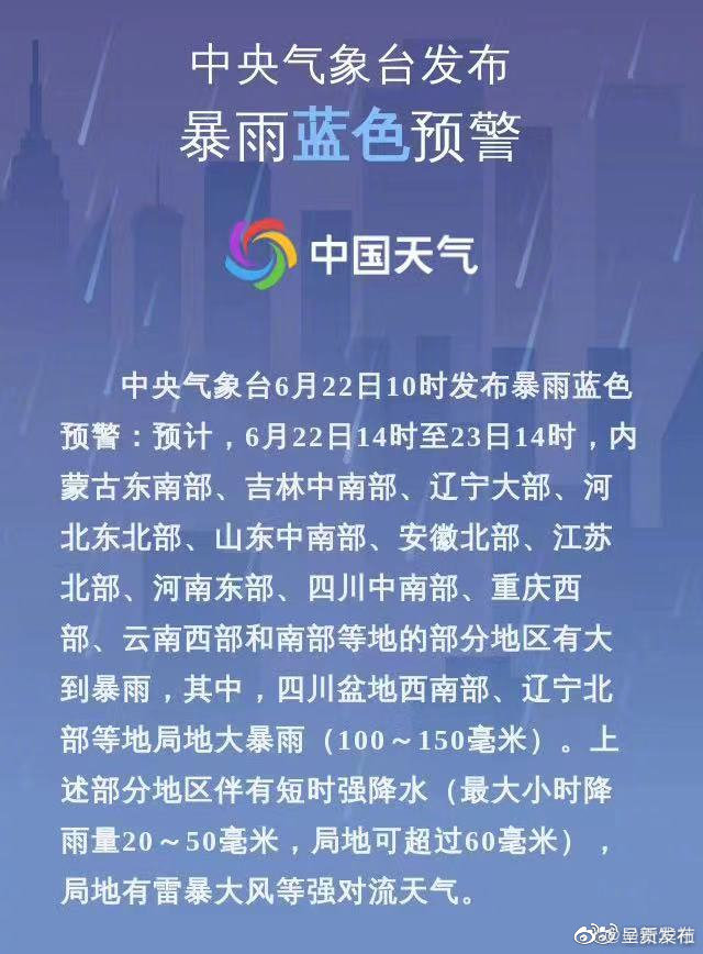 11省区市部分地区有大到暴雨