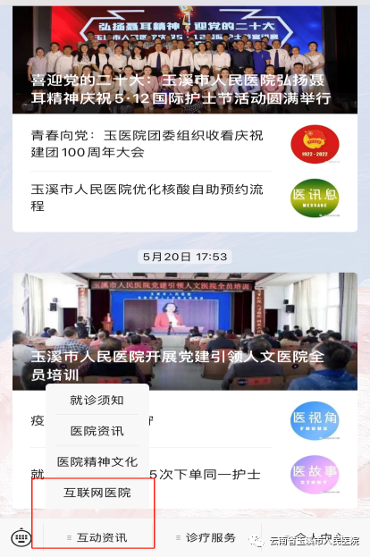 云南省玉溪市人民医院