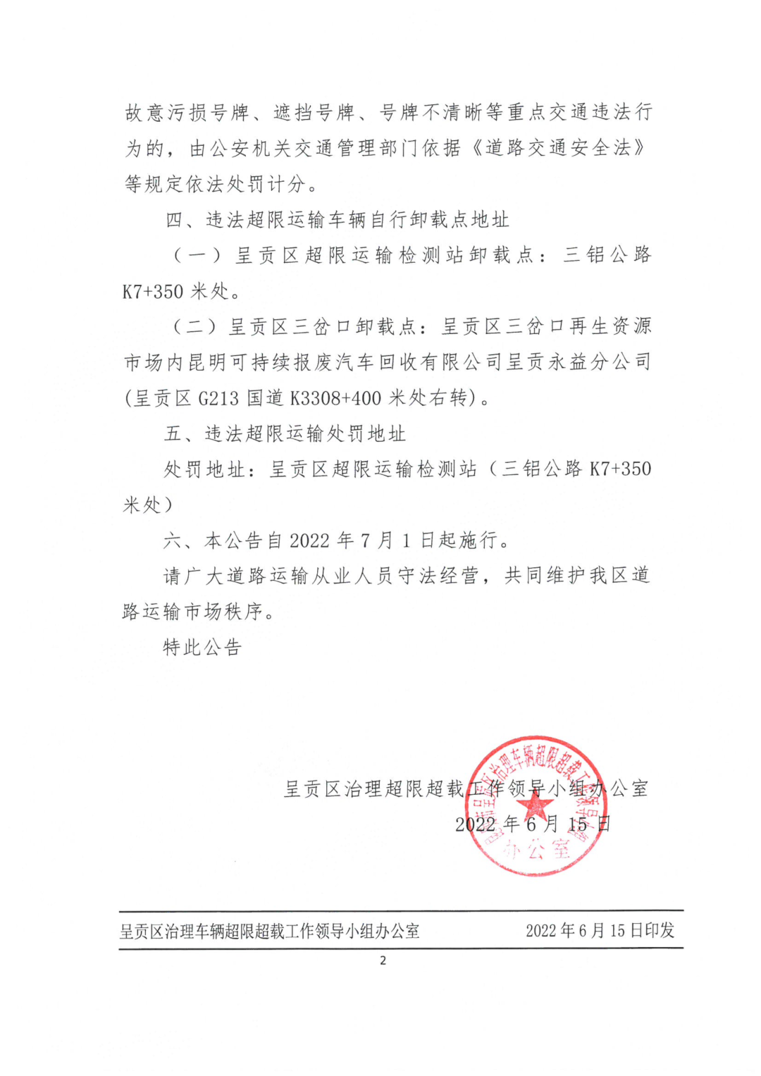 呈贡发布