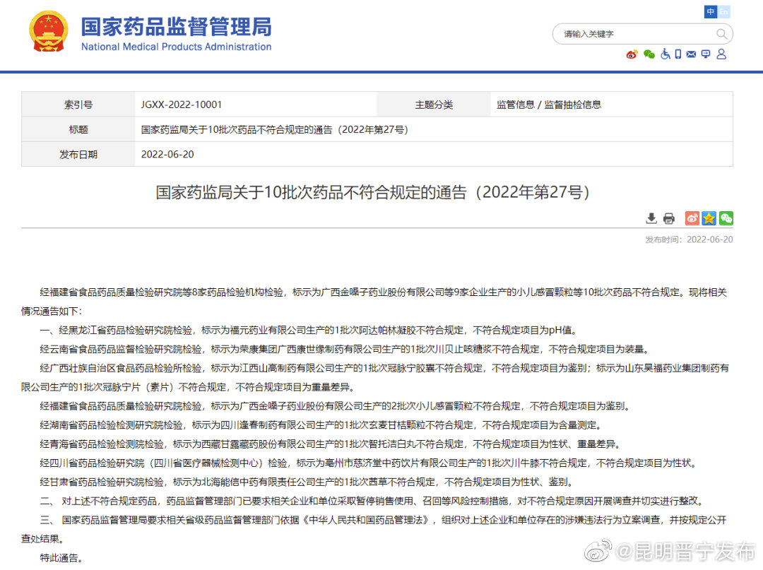 注意！这10批次药品不合规 涉小儿感冒颗粒等
