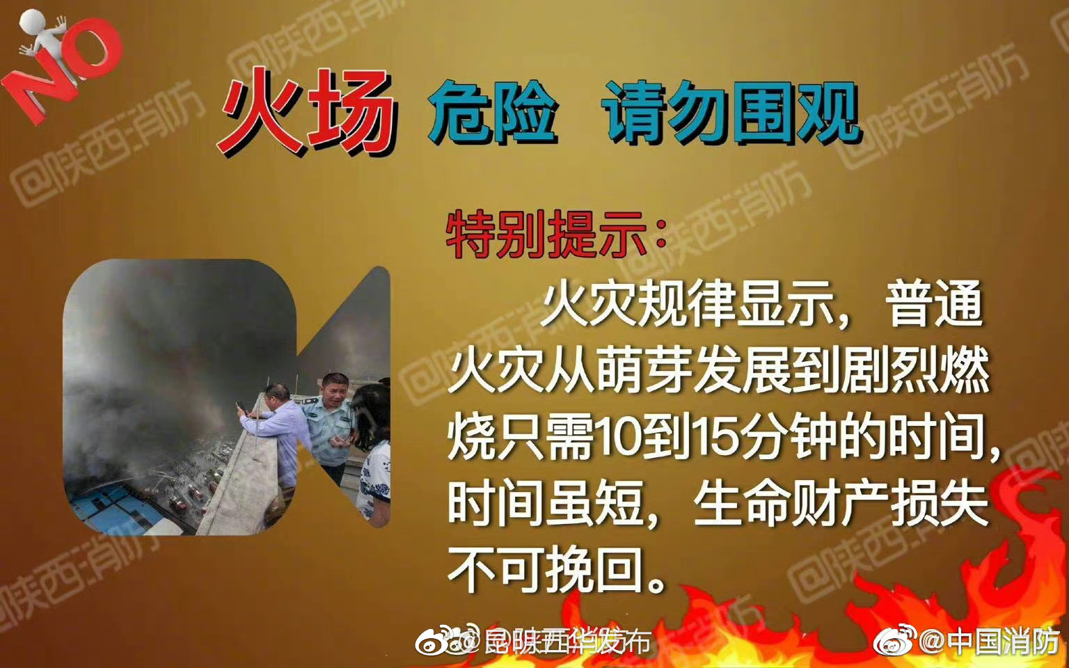 “昆明五华发布”微博
