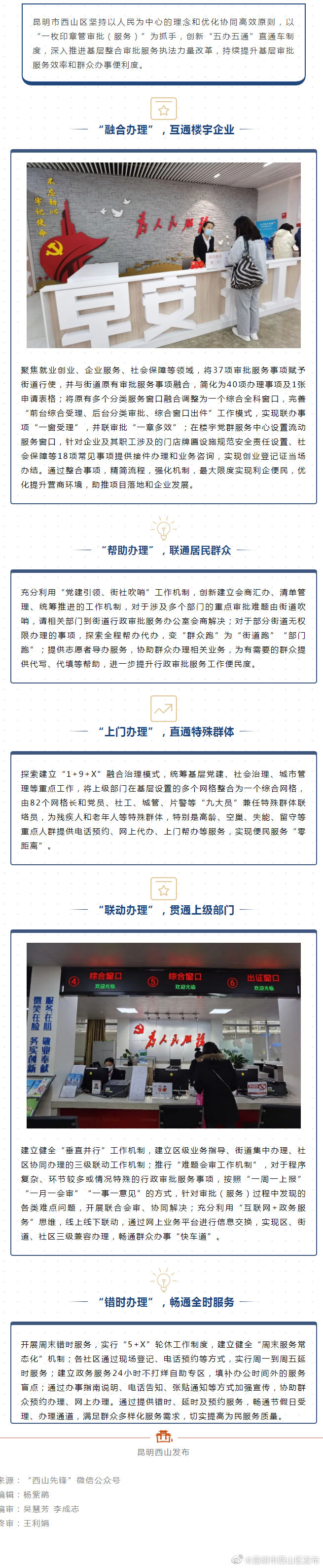 西山区：“五办五通”，提升基层审批服务便民度