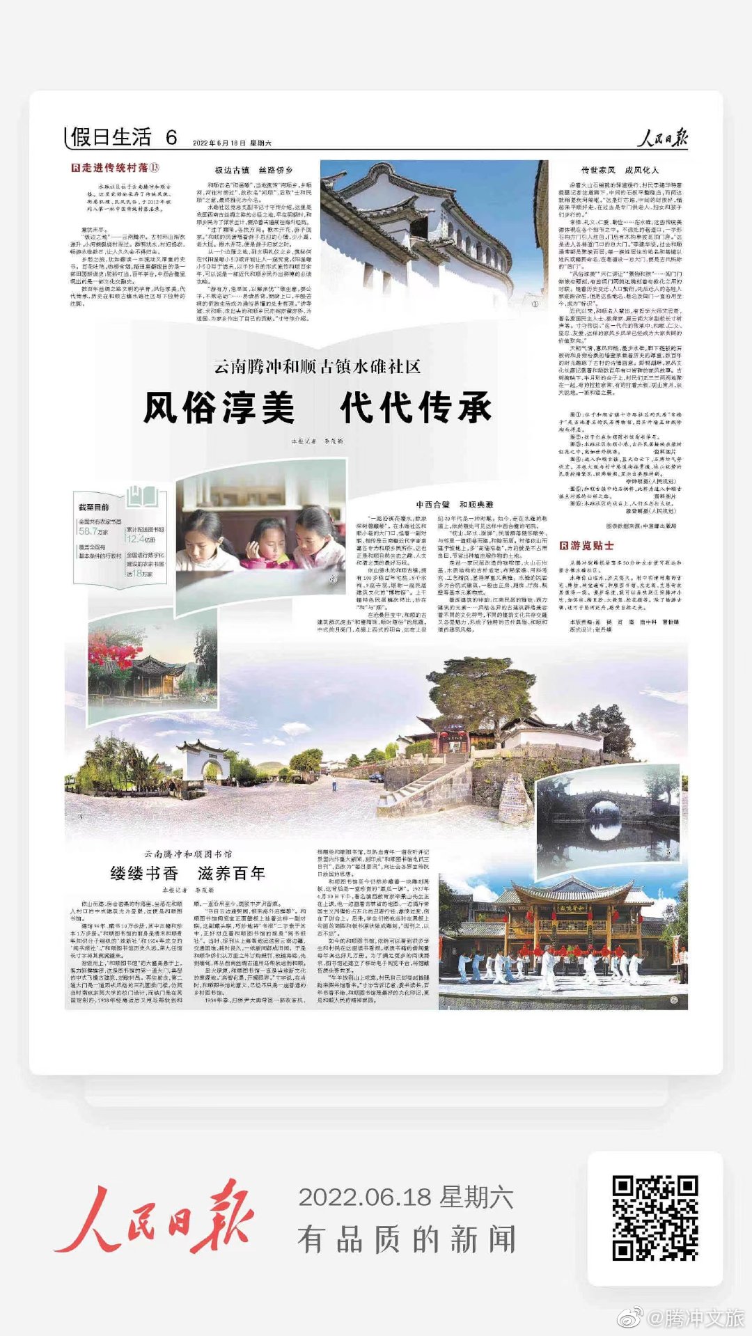 风俗淳美 代代传承—云南腾冲和顺古镇水碓社区