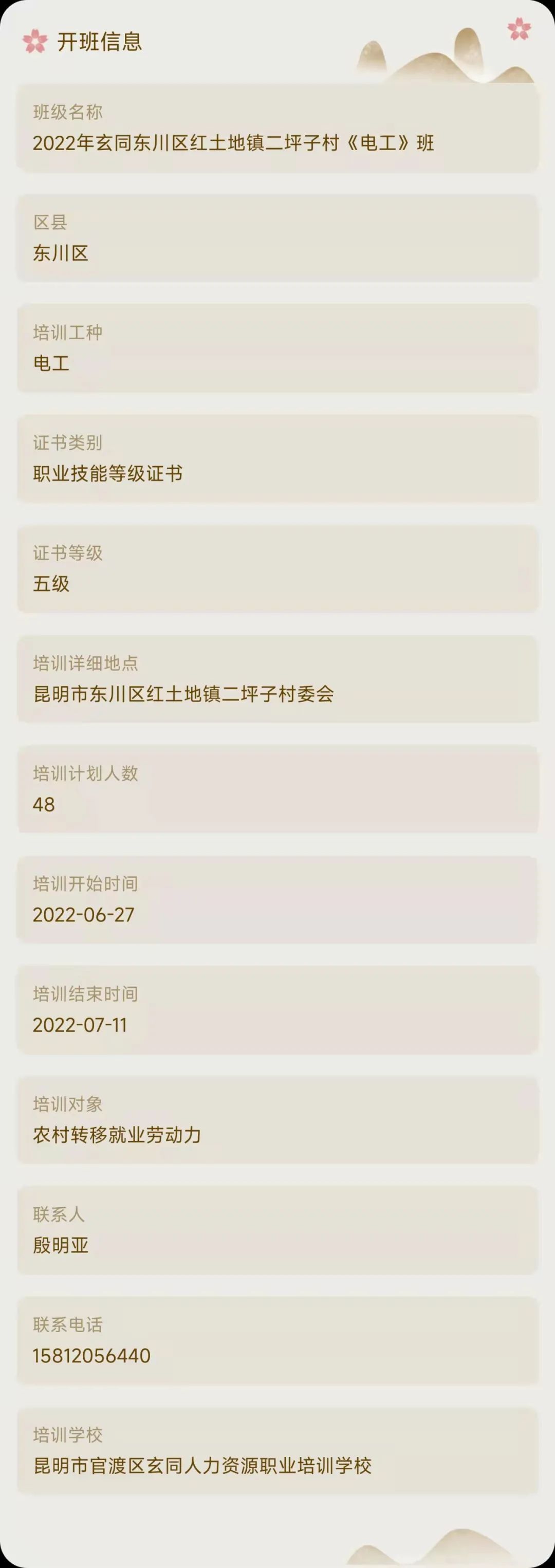 昆明市劳动就业服务局