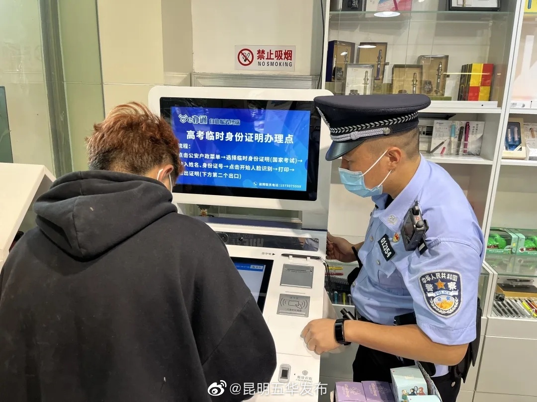 “昆明五华发布”微博