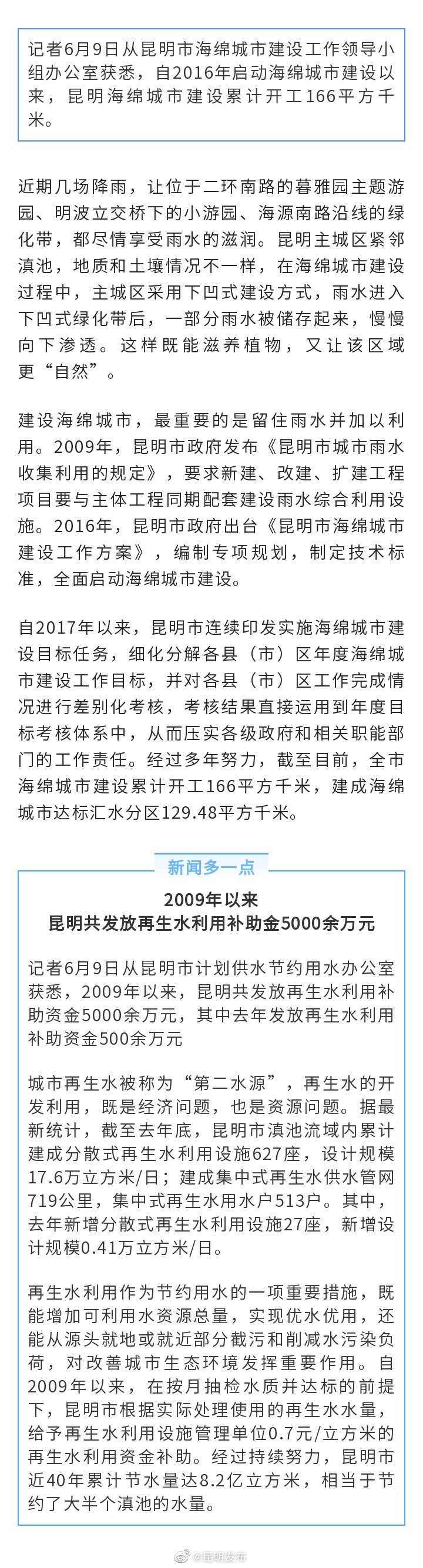 昆明海绵城市建设累计开工166平方千米