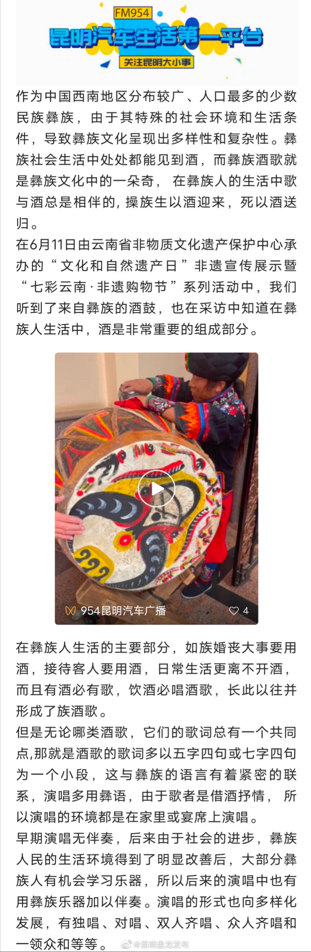 非物质文化遗产：彝族酒鼓