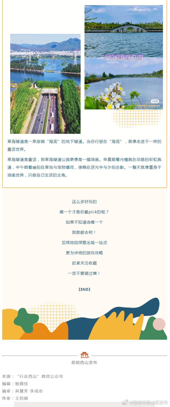 昆明市西山区发布