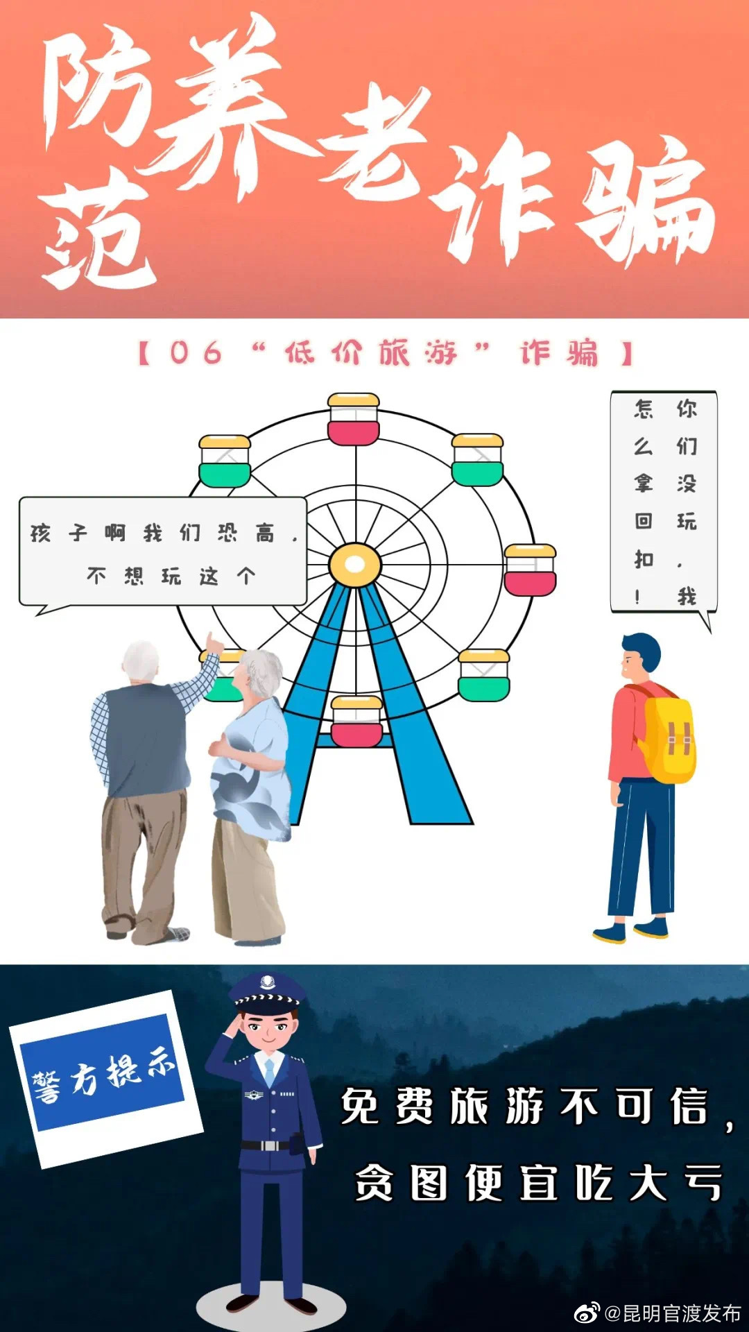 “昆明官渡发布”微博