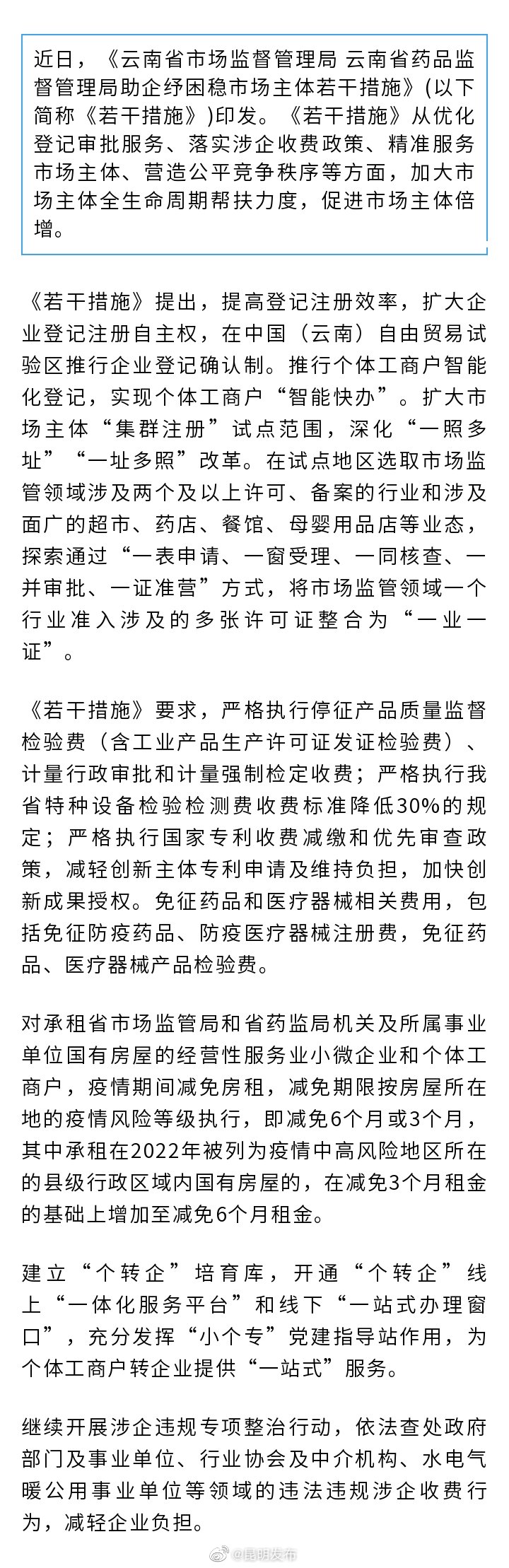 减免房租、一站式服务“个转企”！云南若干措施助企纾困