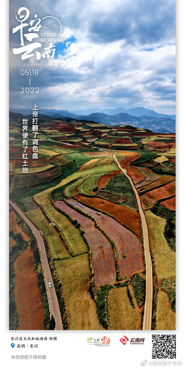 上帝的调色盘洒落人间，就成了绝美东川红土地