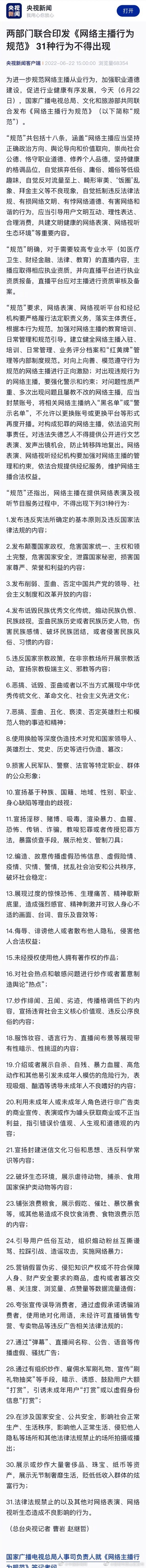 网络主播不得引诱未成年用户打赏