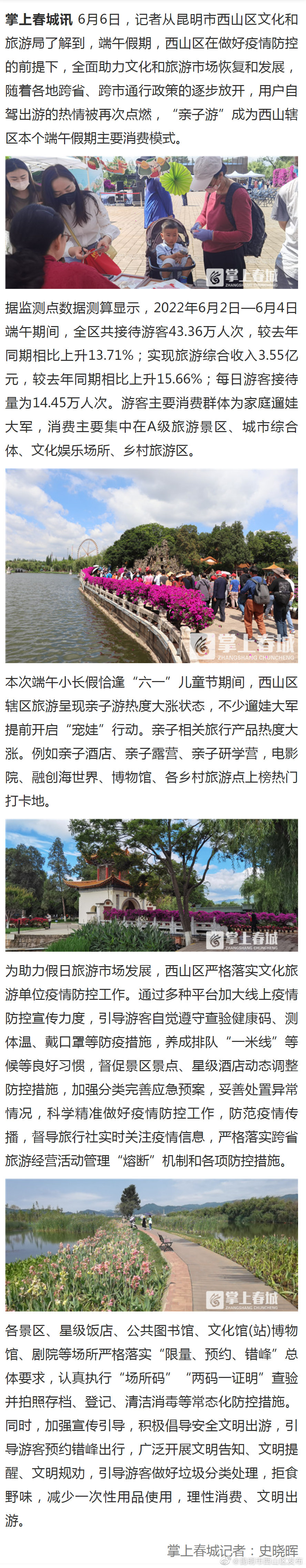 亲子游”大热 西山区端午节期间共接待游客43.36万人次