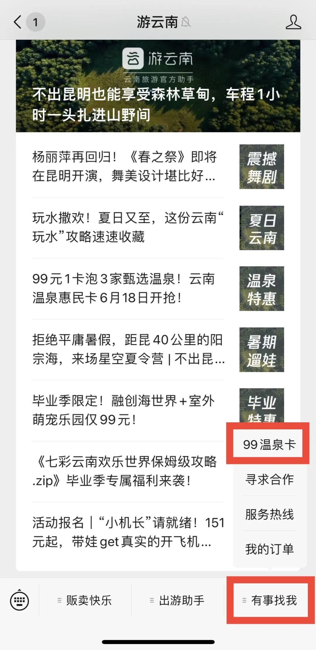 一部手机游云南