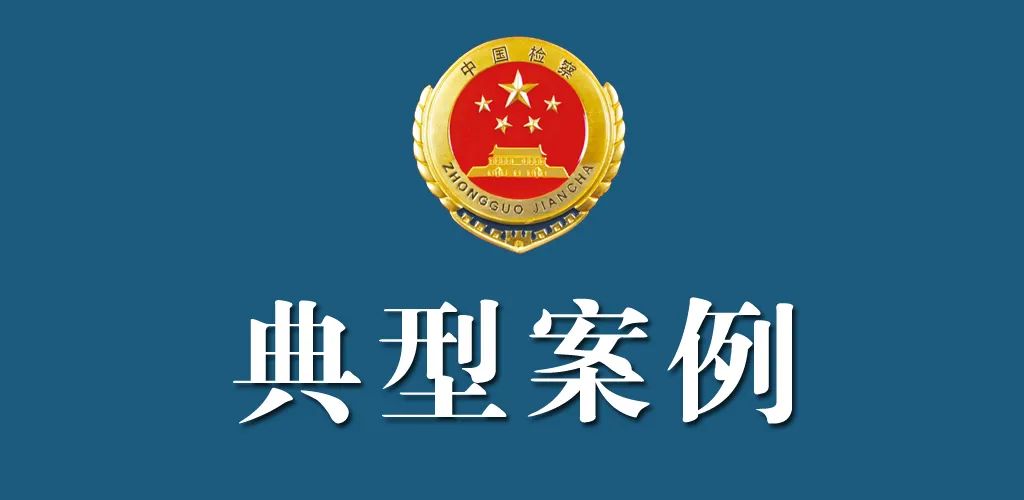 保山市检察院办理的一件毒品案入选省检察院典型案例