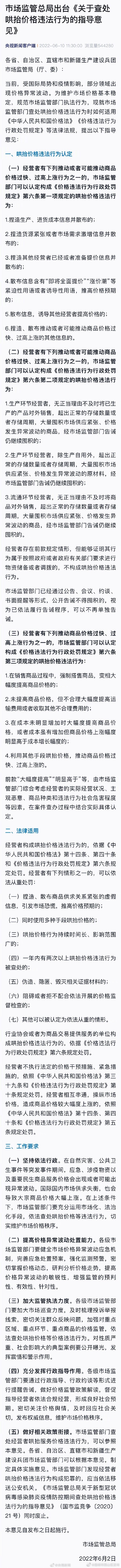周知！商家散布即将全面提价可被认定违法